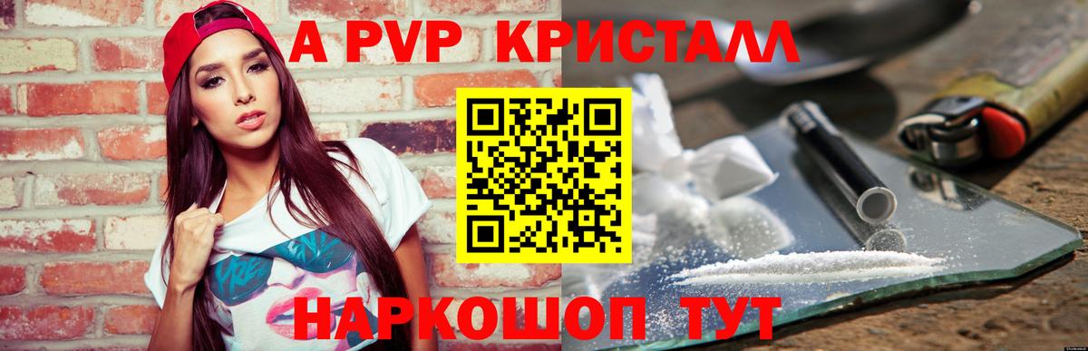 Alpha-PVP Соль Удомля