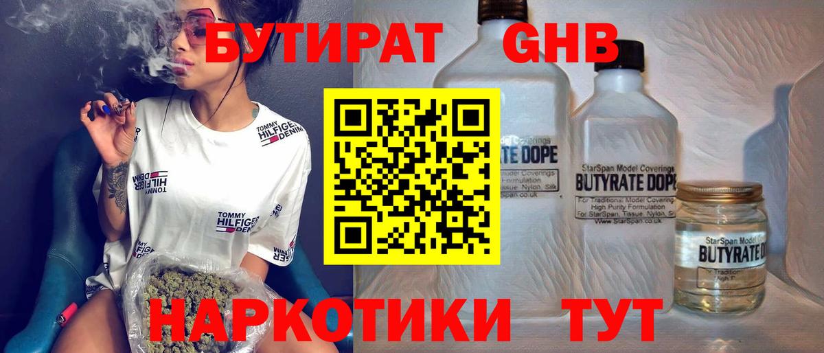 БУТИРАТ BDO Удомля