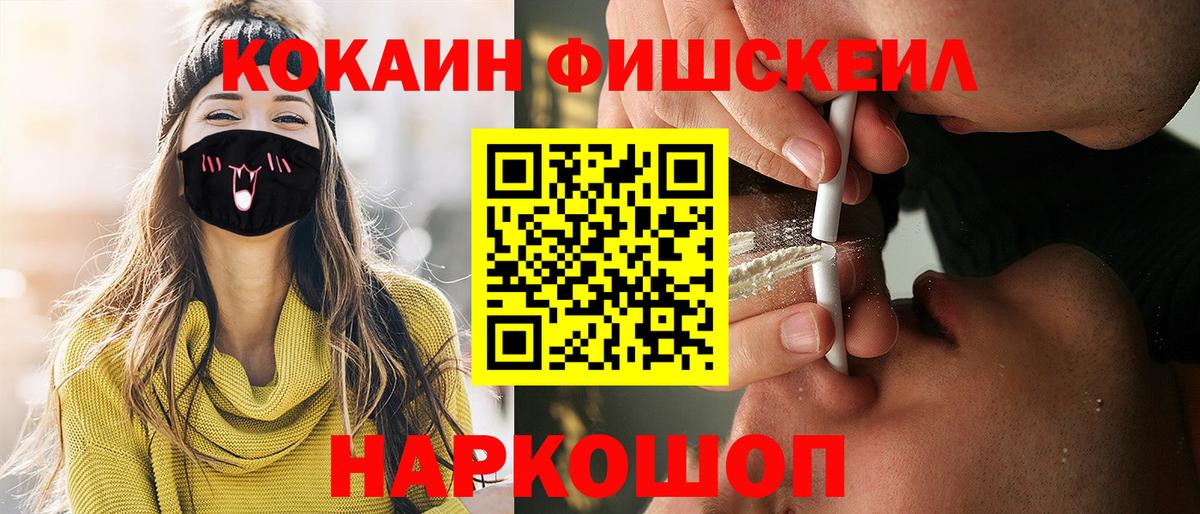 КОКАИН  купить закладку  COCAIN Боливия  Вход с VPN  Удомля  Кокаин Fish Scale 