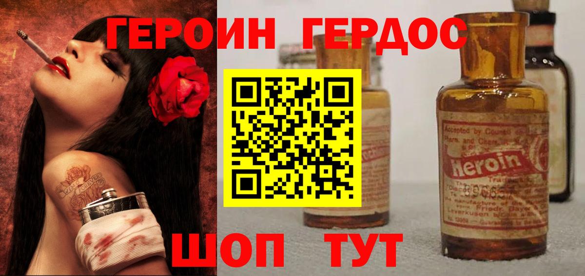 Героин хмурый Удомля