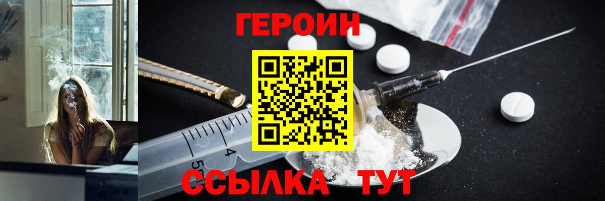 Удомля  ГЕРОИН VHQ  Вход с VPN 