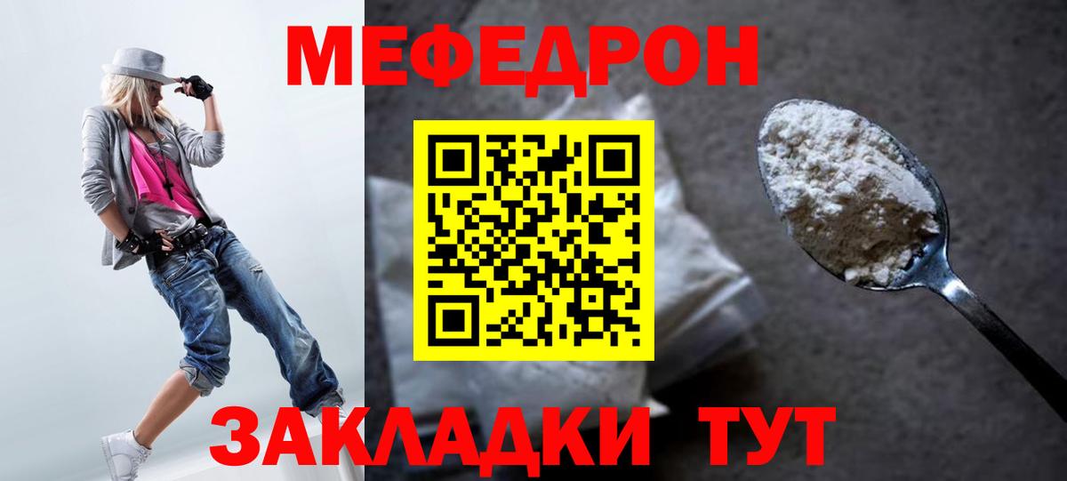 Меф мяу мяу  Удомля